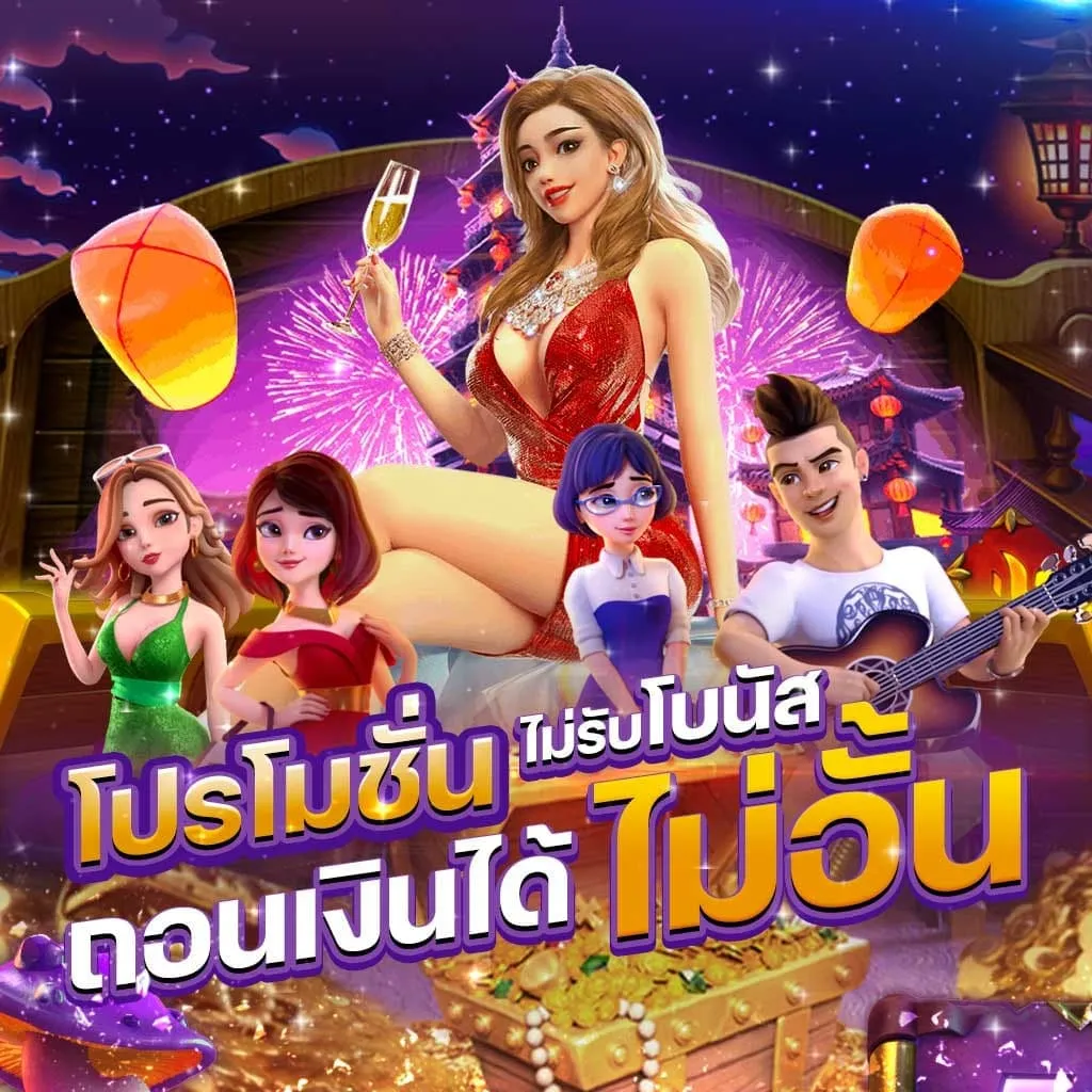 สล็อต pg โอน ผ่าน วอ เลท ไม่มี ขั้น ต่ำ โปรโมชั่น