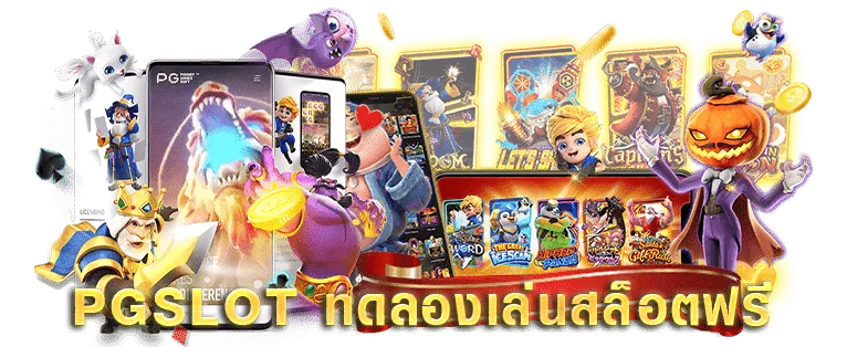 สล็อต pg เว็บ ตรง แตก หนัก 2025